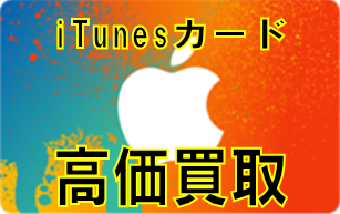 itunes�J�[�h